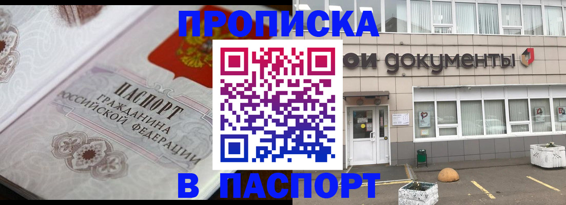 прописка ребенка в Нарьян-Маре