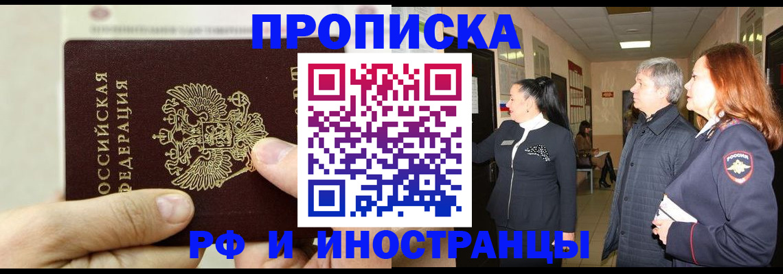 временная прописка в Нарьян-Маре